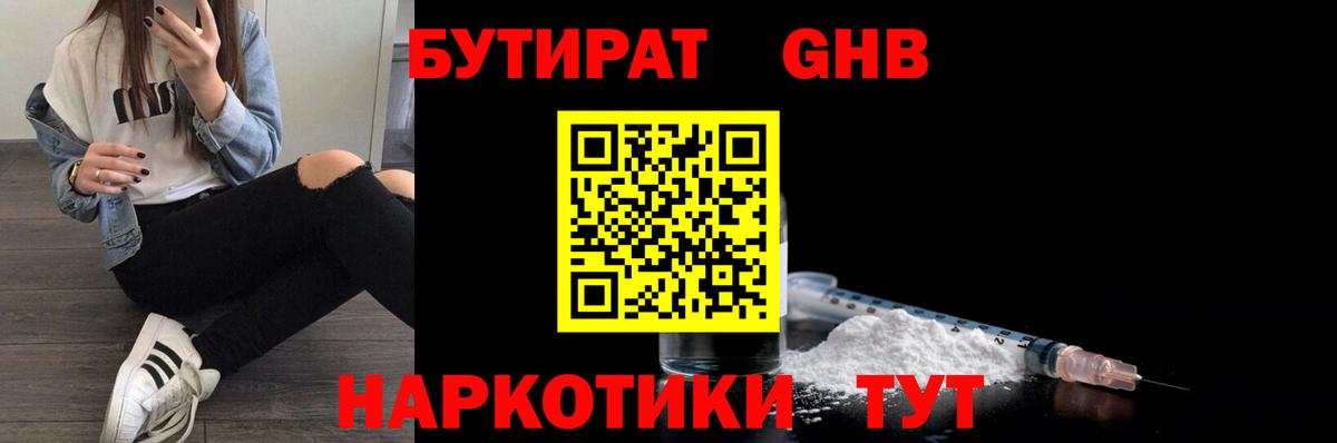 БУТИРАТ бутик Омск