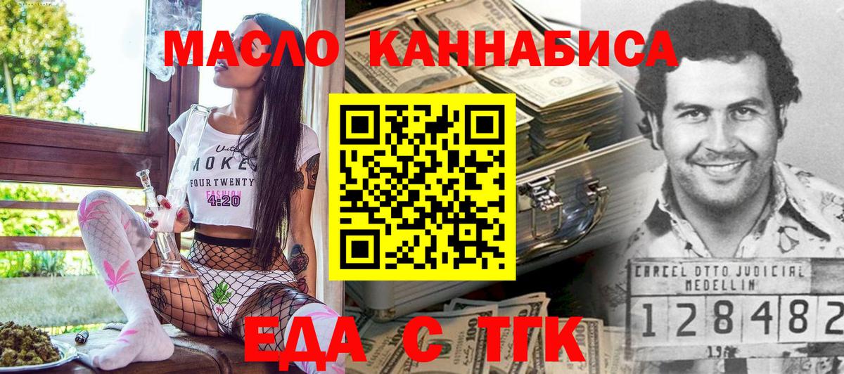 Еда ТГК конопля Омск