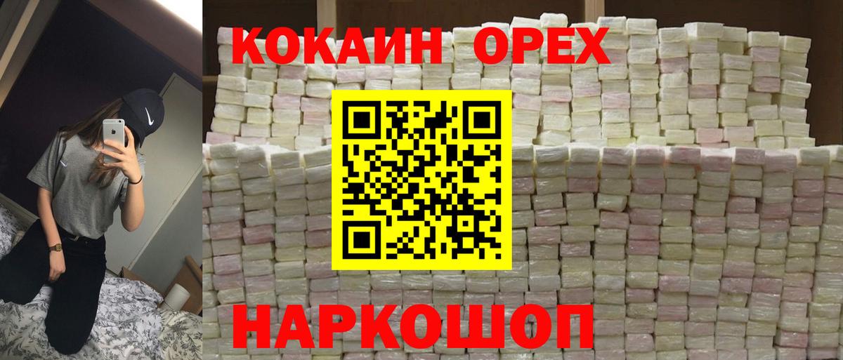 Кокаин VHQ Омск