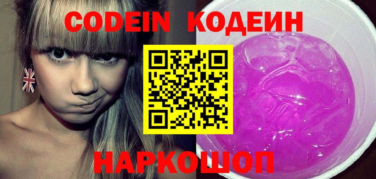 Кодеин напиток Lean (лин)  Кодеин напиток Lean (лин)  Вход с VPN  Омск 