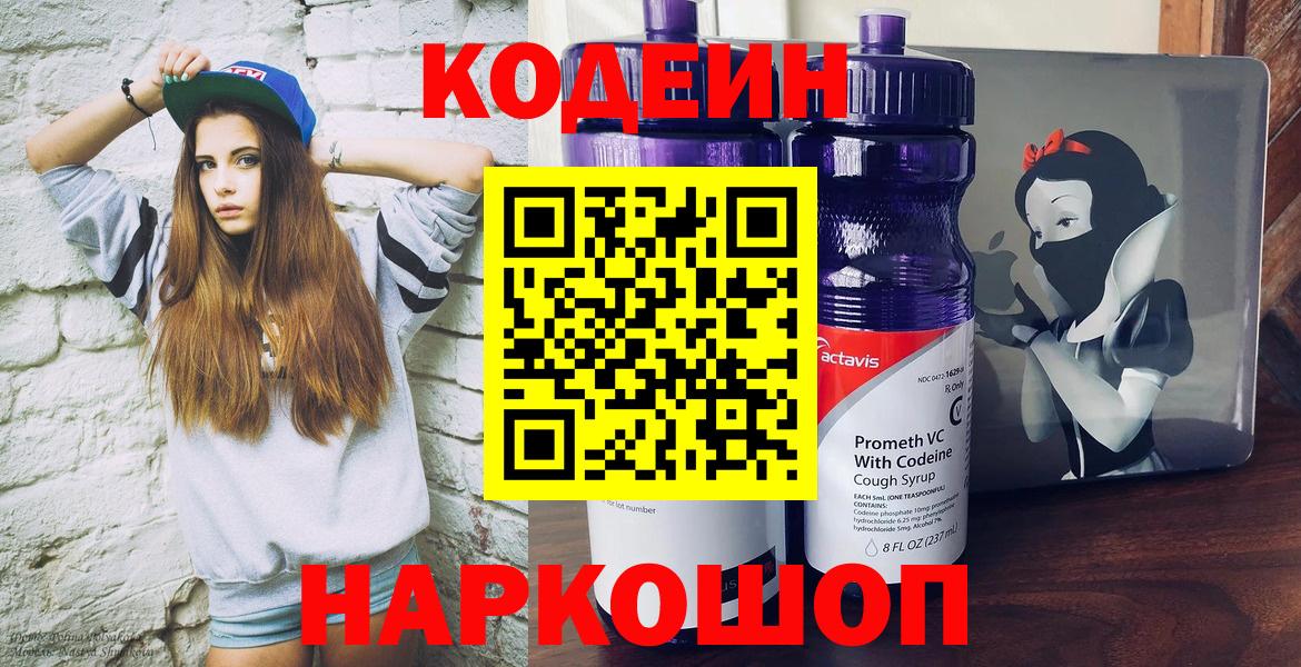 Codein Purple Drank Омск