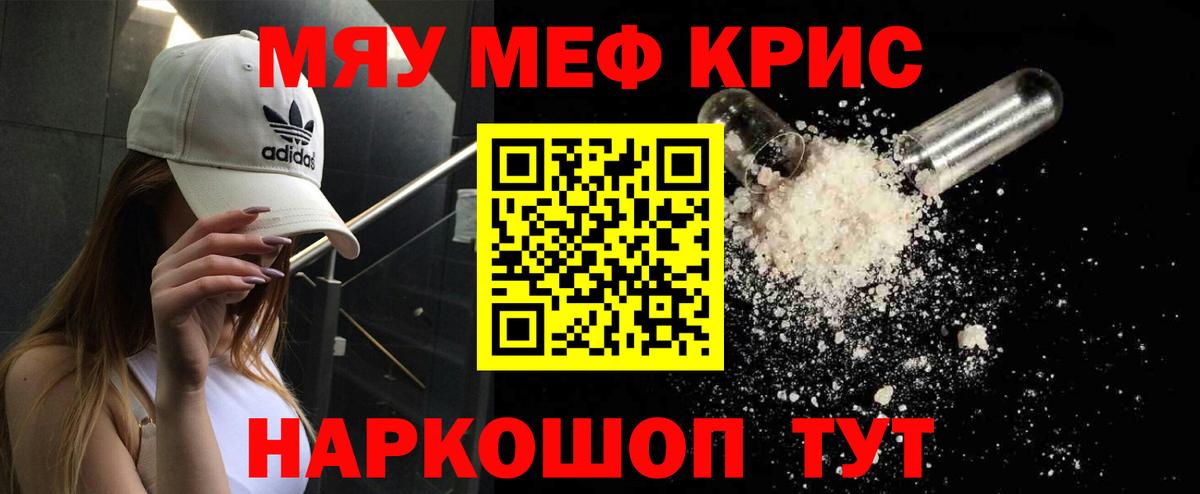 Меф мяу мяу кристаллы Омск