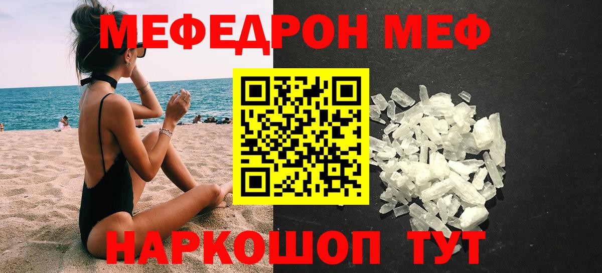 МЕФ 4 MMC  Вход с VPN  МЯУ-МЯУ кристаллы  МЯУ-МЯУ  Омск 