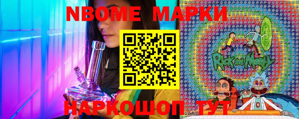 Марки NBOMe 1500мкг Омск